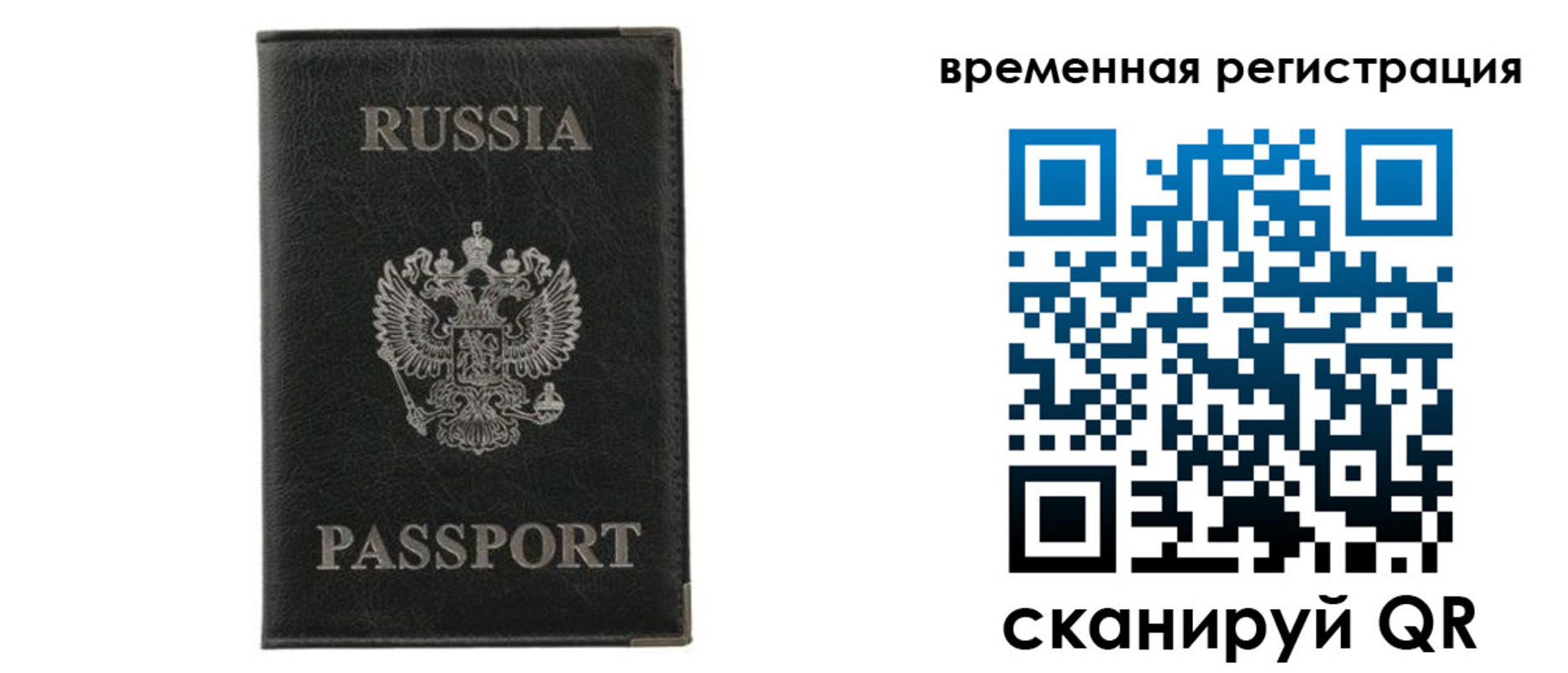временная регистрация для всех в Нефтегорске